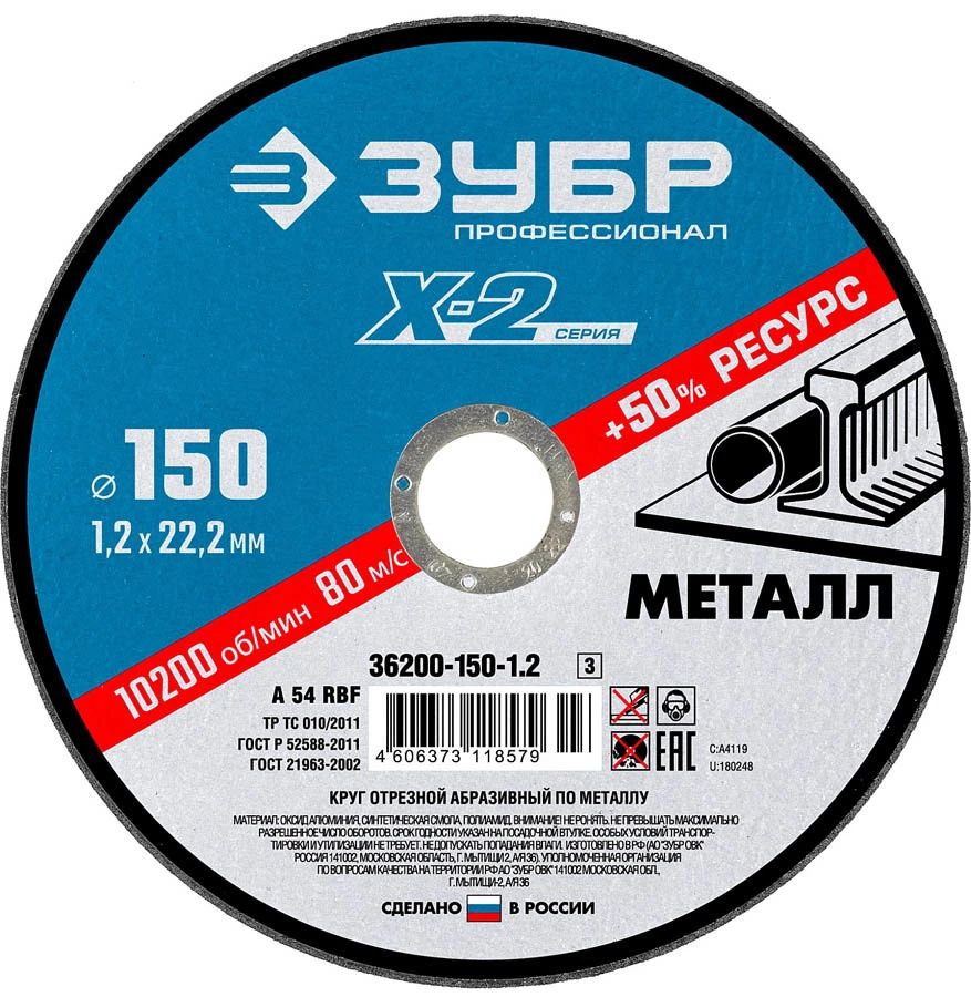 Круг отрезной Зубр X-2 по металлу 150х12х2223мм 450₽