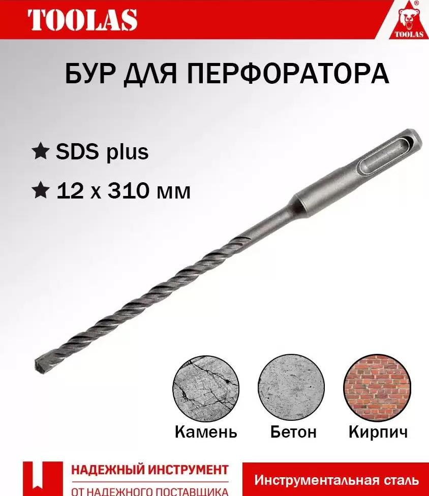 

Бур TOOLAS 2036881311452 SDS-PLUS 12 х 250/310, 2036881311452