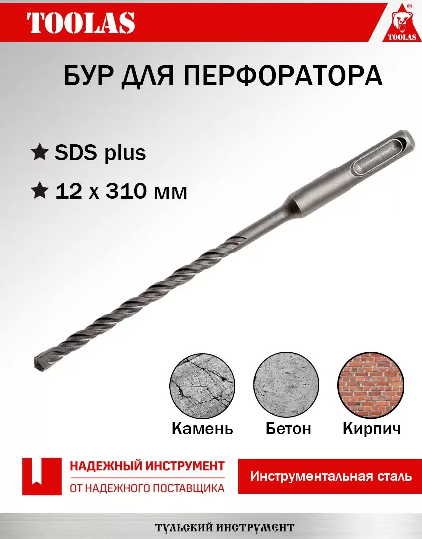 Бур TOOLAS 2036881311452 SDS-PLUS 12 х 250310 230₽