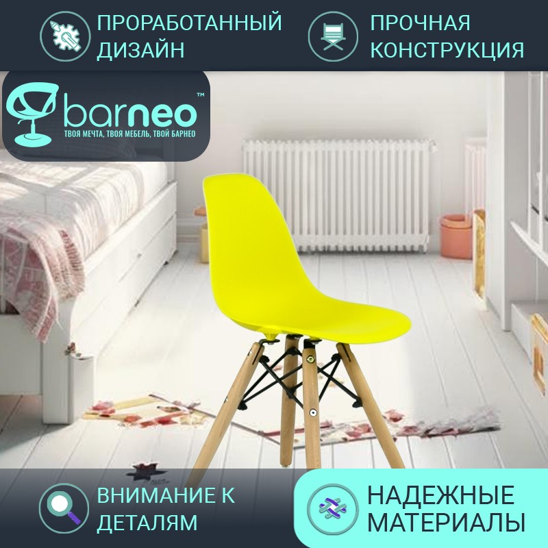 Детский Barneo N-1 2283V1, желтый, сидение пластик, ножки бук, комплект 1 шт