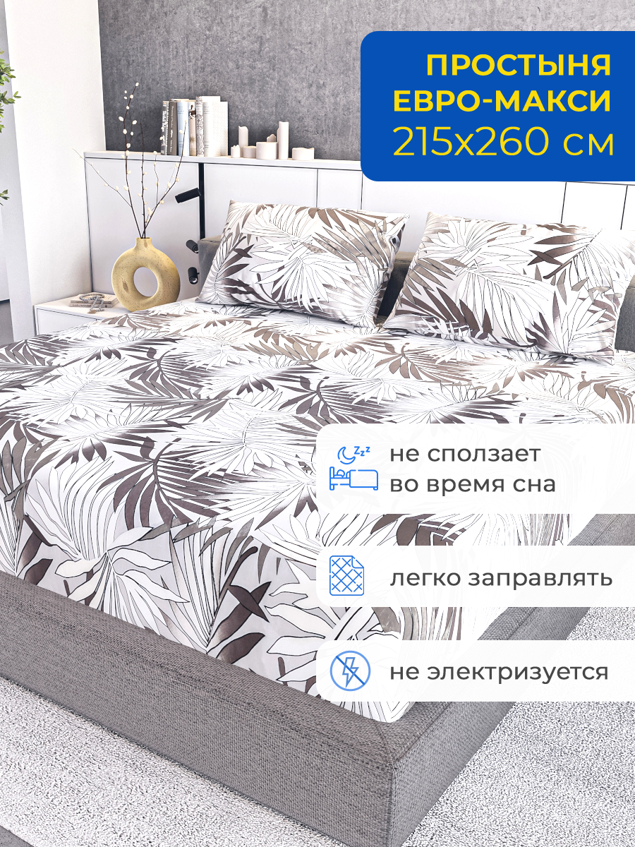 Простыня SKANDIA design by Finland Простынь 260х215 r133-Pro-euro