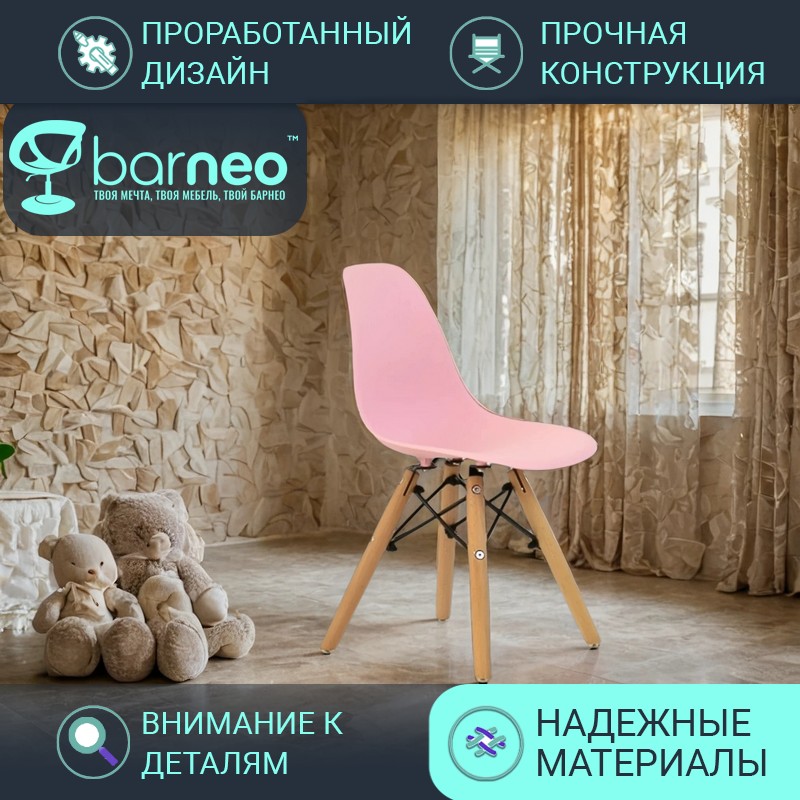

Детский стул BarneoPro N-1 2284V1, стул розовый, сидение пластик, ножки бук, комплект 1 шт, Barneo N-1