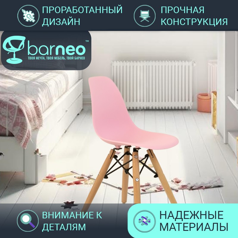 Детский Barneo N-1 2284V1, розовый, сидение пластик, ножки бук, комплект 1 шт