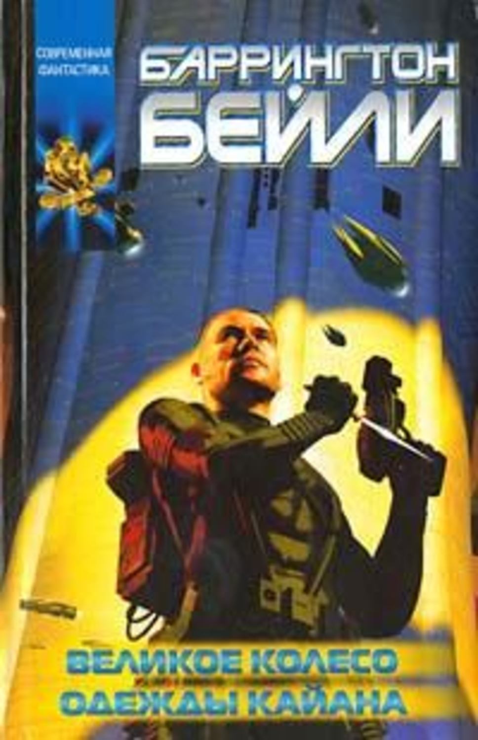 

Книга Великое колесо. Одежды Кайана
