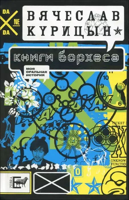 

Книги Борхеса