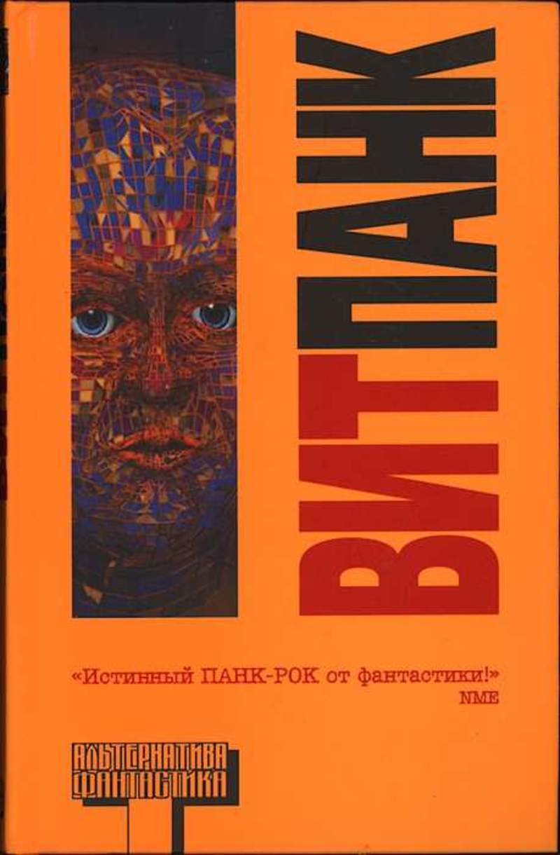 

Книга Витпанк