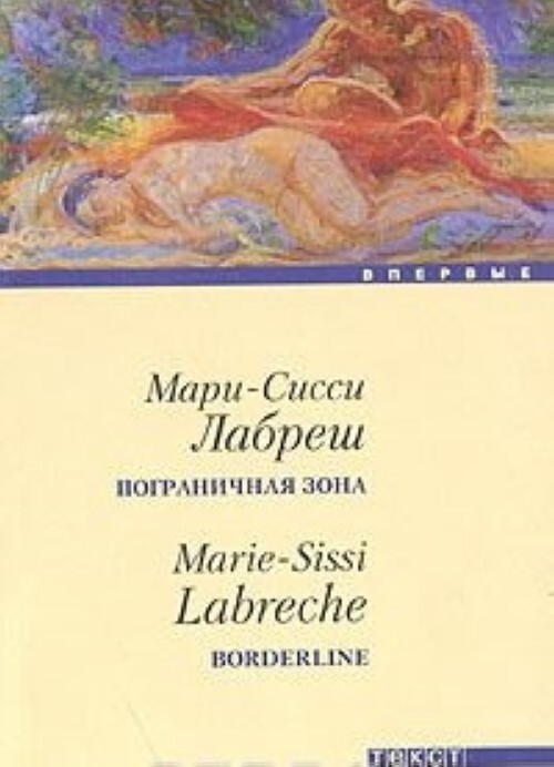 

Книга Пограничная зона