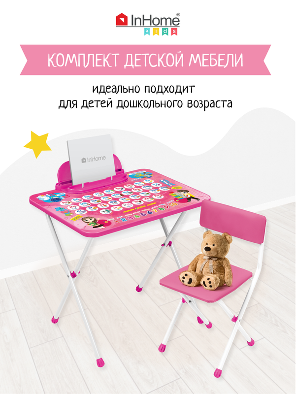 Набор детской мебели InHome INKFS2 Pink складной столик с азбукой и стульчик, розовый