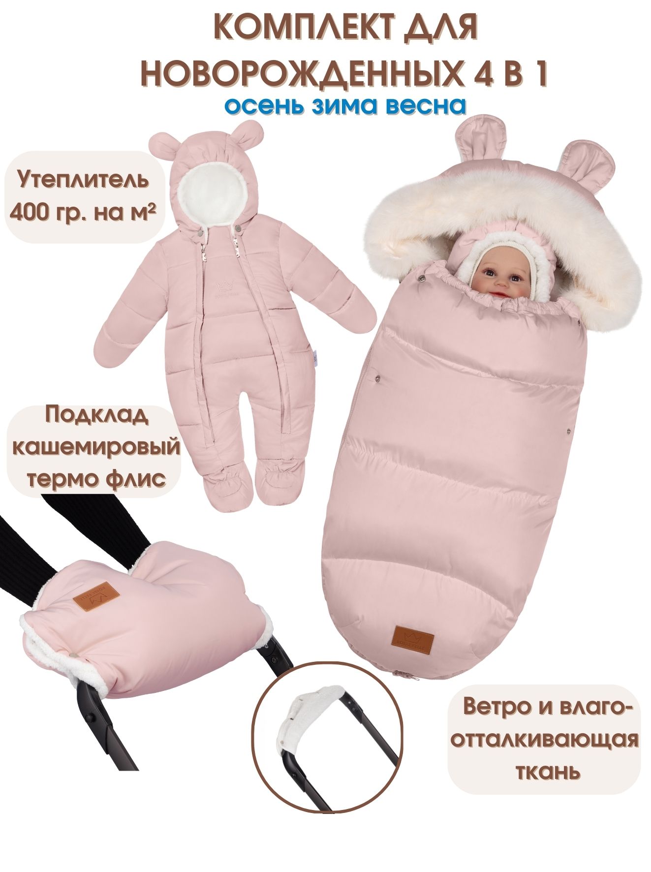 Комплект для новорожденного ROYAL FELLE Cloud Snoy Comfort, Pink, 66-76