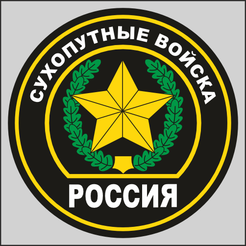 

Наклейка Наклейки за Копейки Сухопутные войска 15х15см, ННН-1878