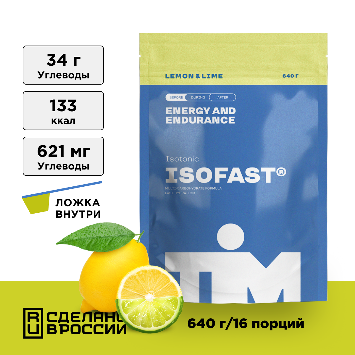 Изотоник спортивный TiM Isofast Лимон-Лайм 640 гр. 16 порций