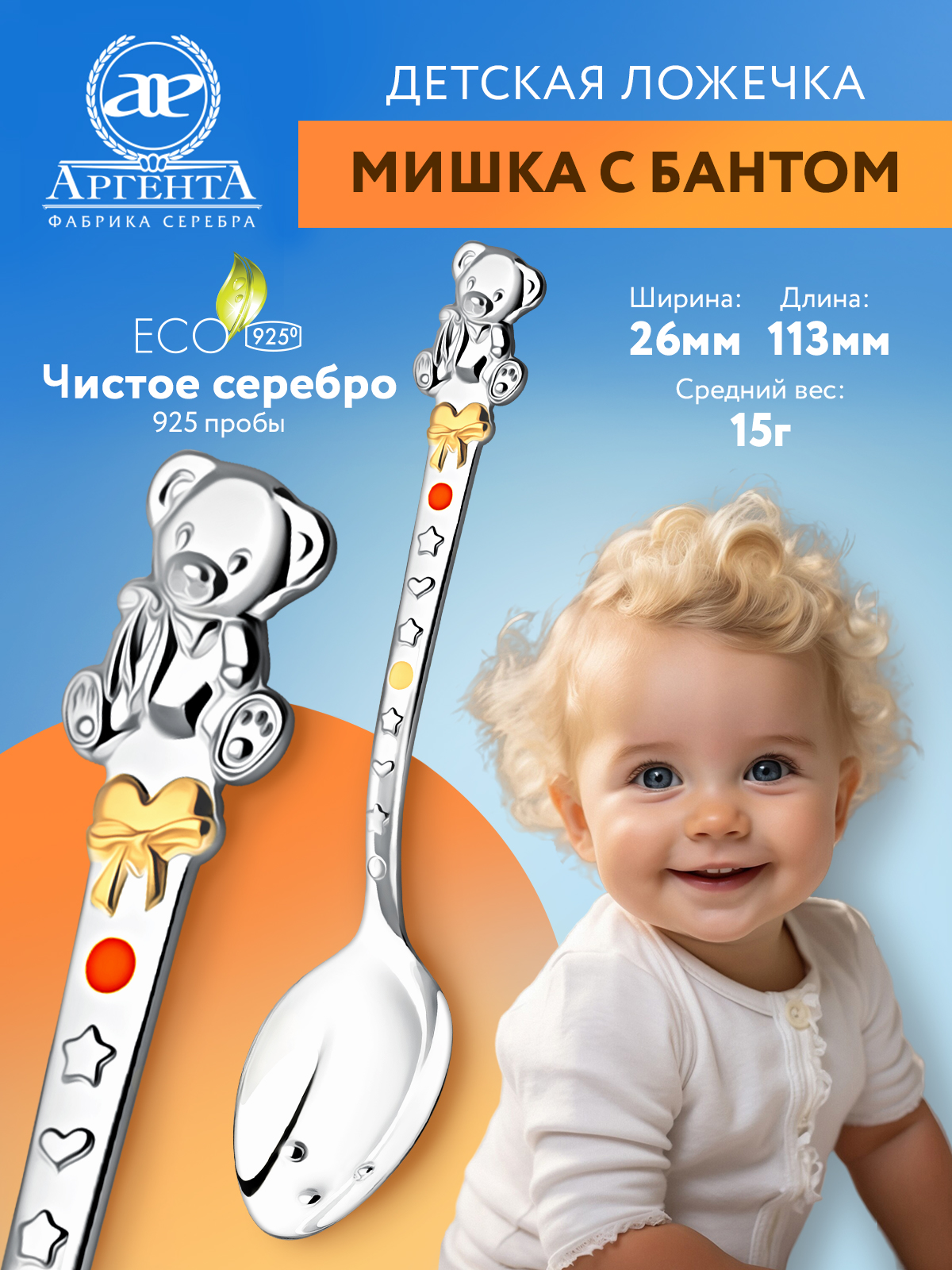 

Ложка из серебра Аргента 1183ЛЖ05008, эмаль, 1183ЛЖ05008