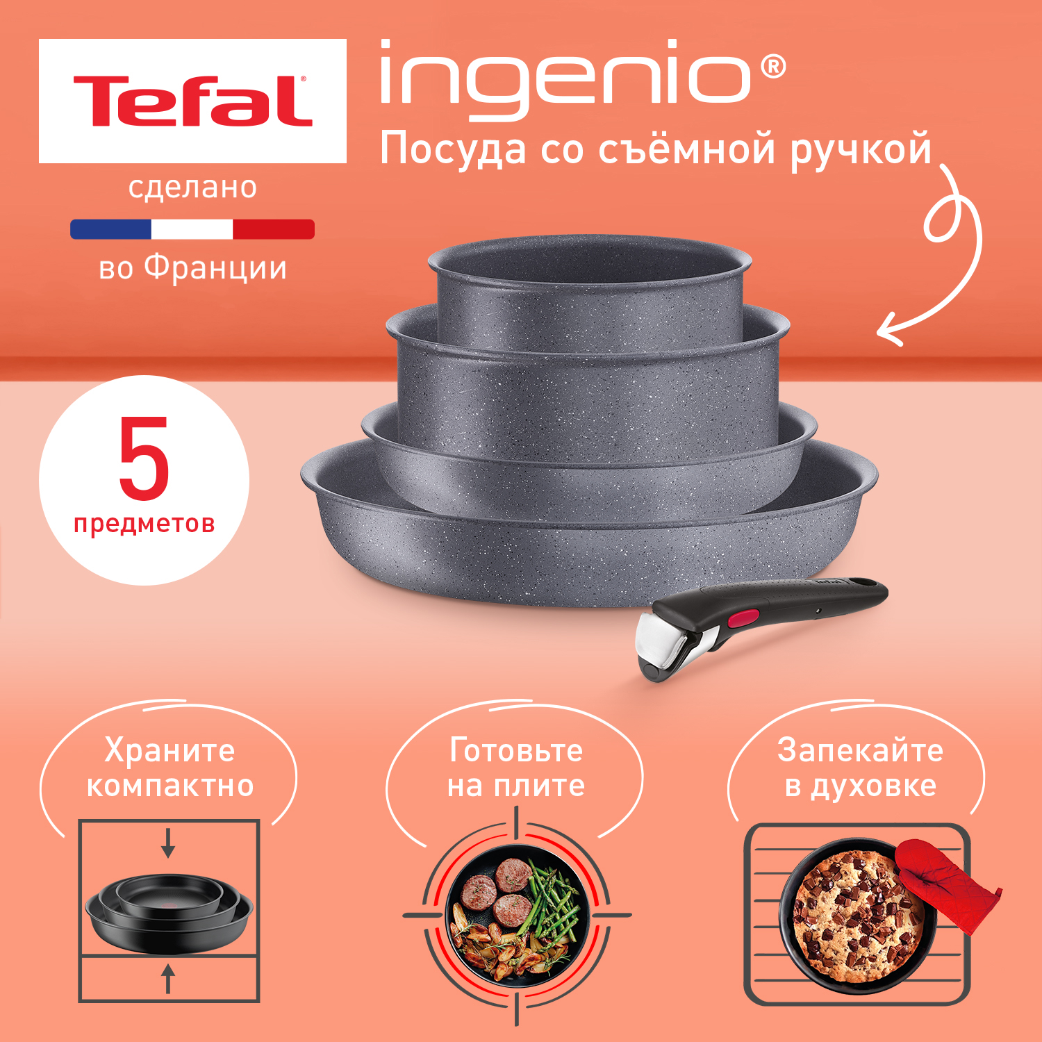 

Набор посуды со съемной ручкой Tefal Ingenio Natural Force L3969053, 5 предметов, серый, L3969053