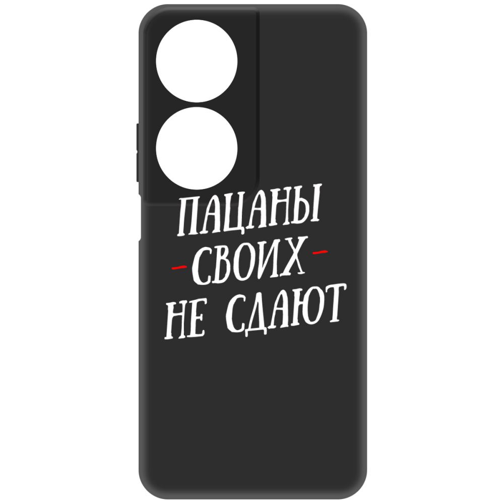 

Чехол-накладка Krutoff Soft Case Пацаны своих не сдают для Honor X7b черный