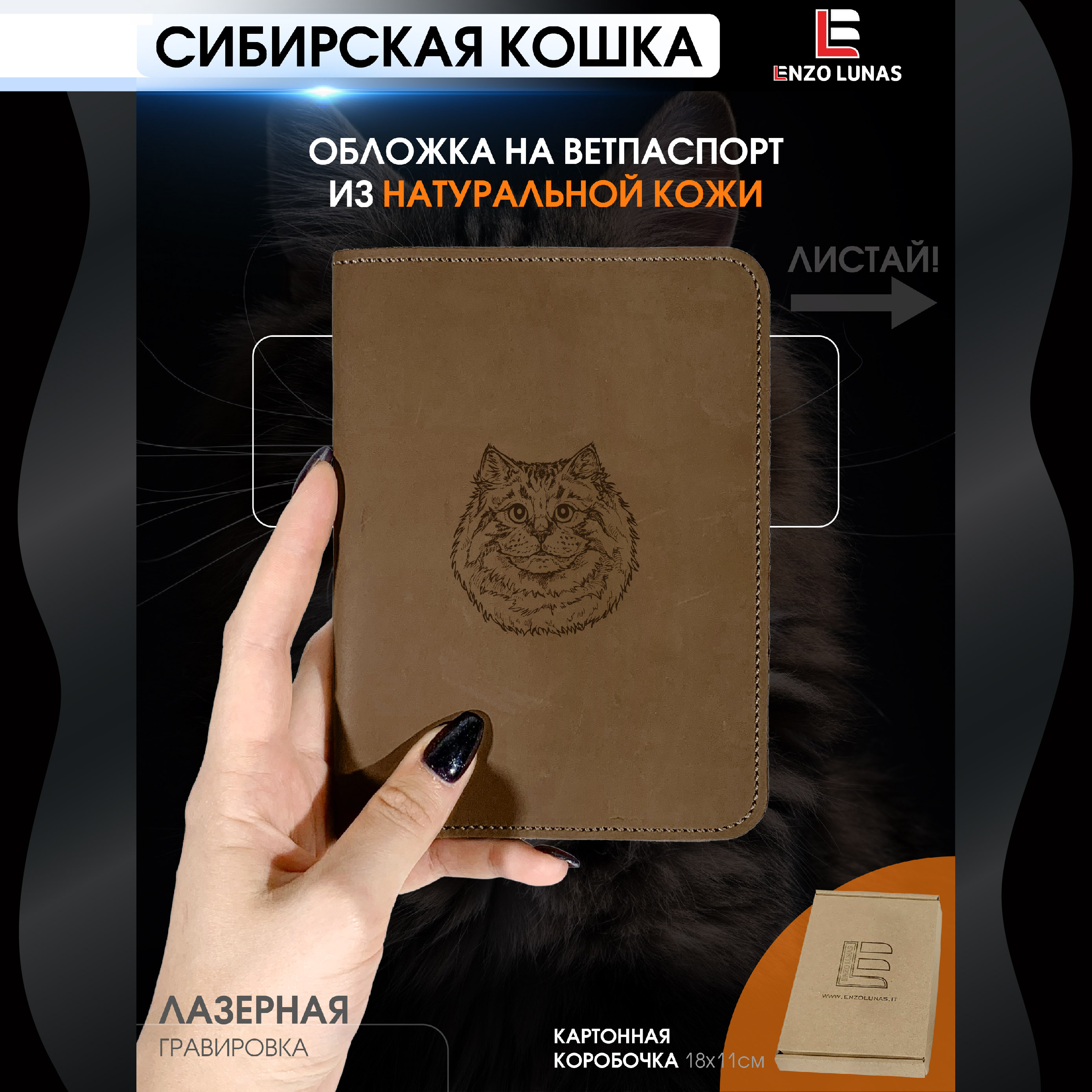 Обложка на ветеринарный паспорт Enzo Lunas, Сибирская, коричневый, кожа, 16x11,5 см