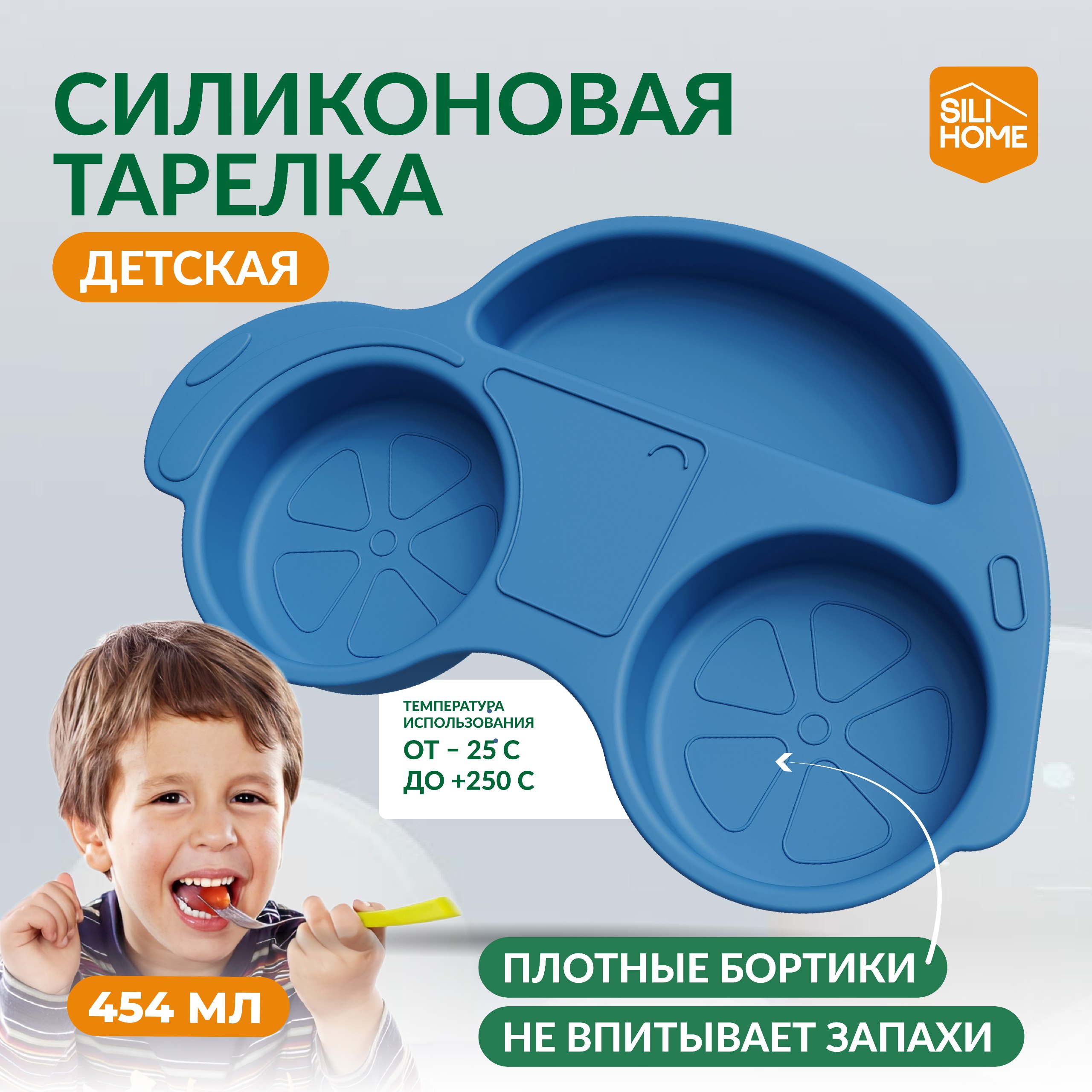 Тарелка детская SILIHOME 