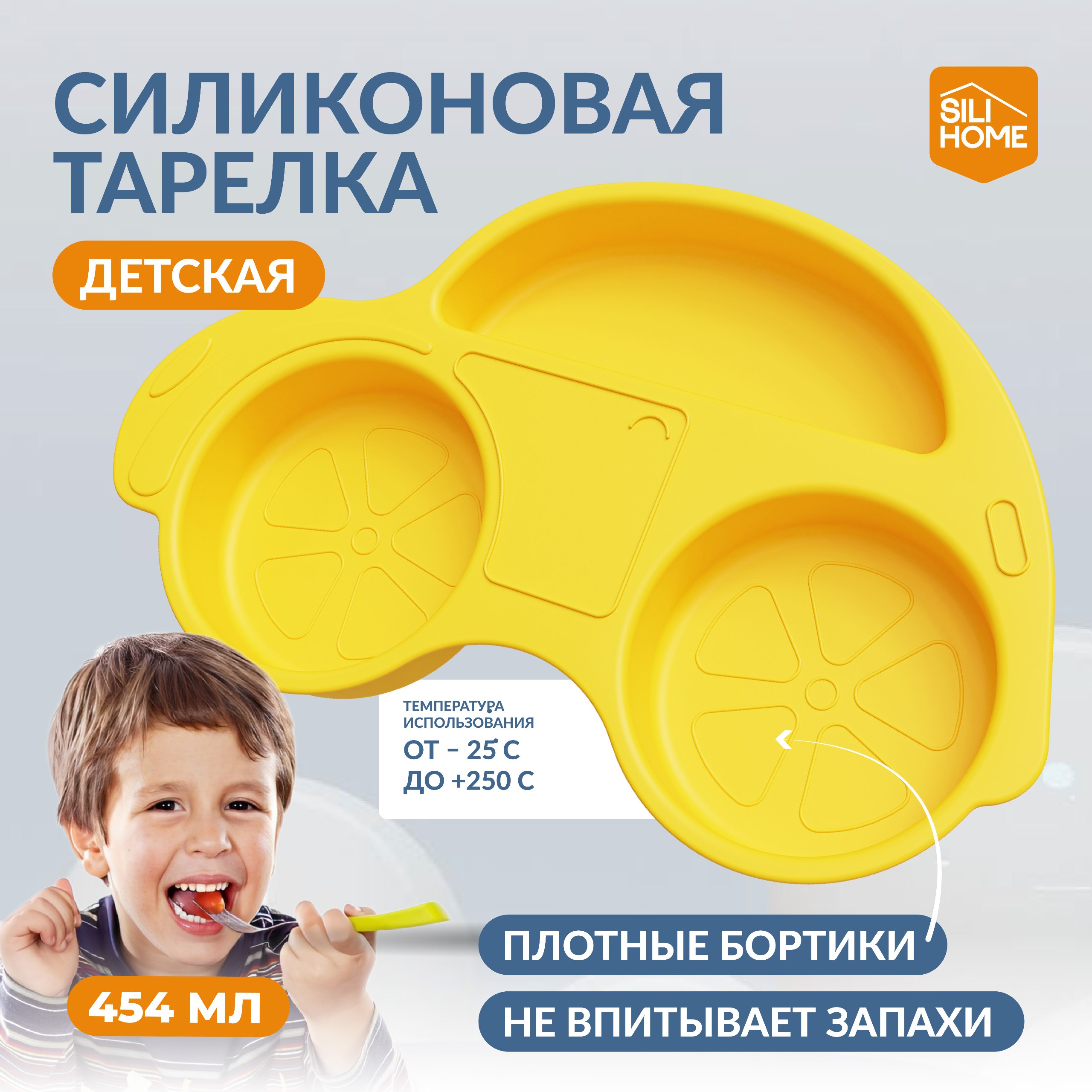 Тарелка детская SILIHOME 