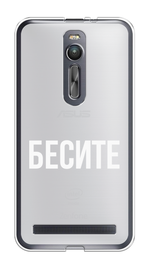 

Чехол Awog на Asus Zenfone 2 ZE550ML/ZE551ML "Бесите", Прозрачный;бежевый;белый, 40550-6