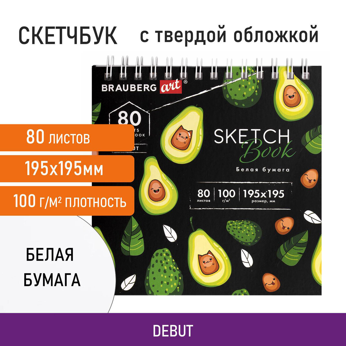 

Скетчбук белая бумага 195х195 мм 80 л. гребень твердая обложка Brauberg ART DEBUT 112986