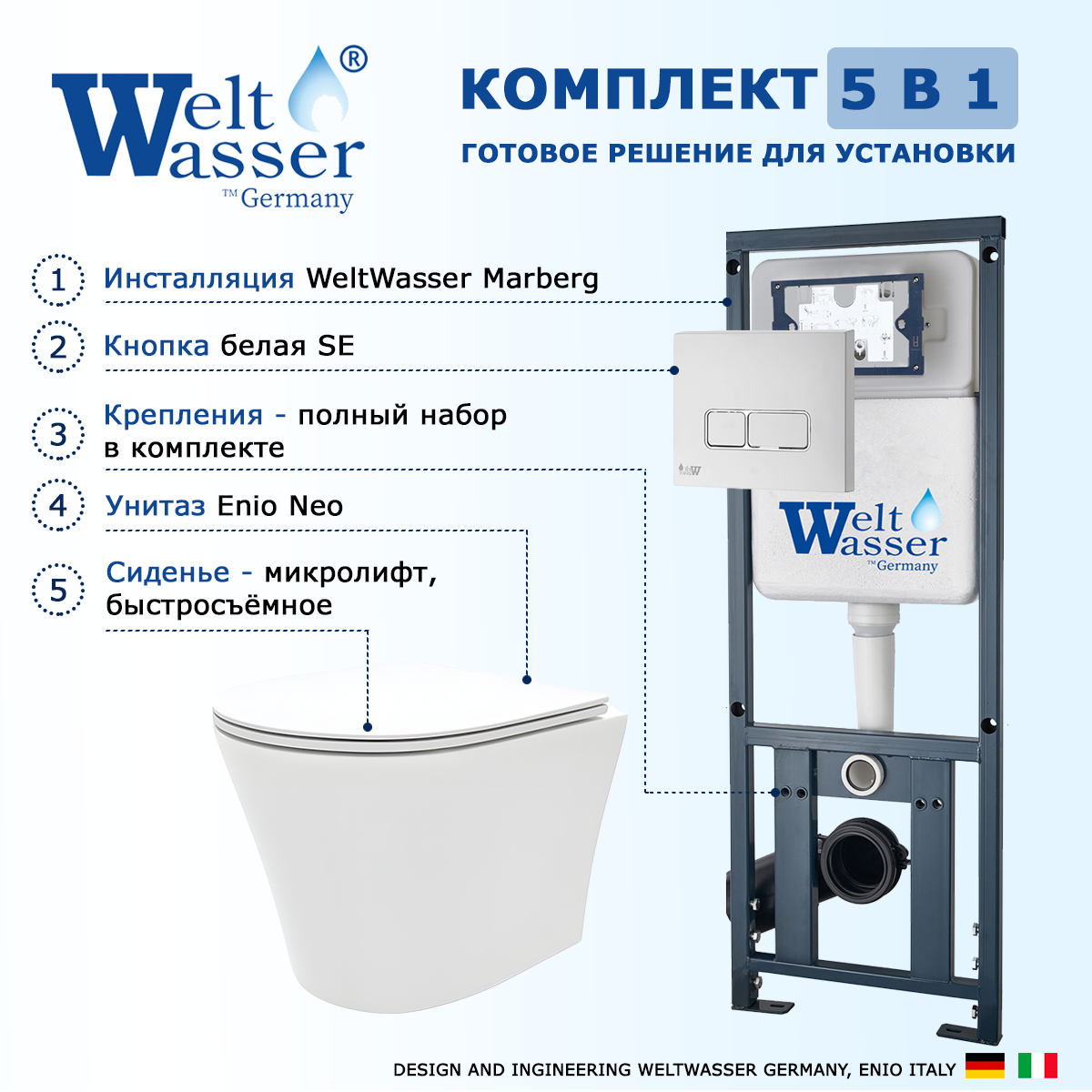 

Комплект: инсталляция WeltWasser Marberg 410 + унитаз Neo + кнопка белая