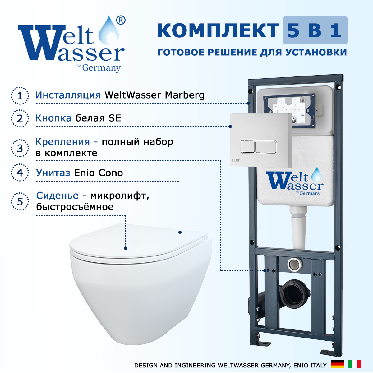 

Комплект: инсталляция WeltWasser Marberg 410 + унитаз Cono + кнопка белая