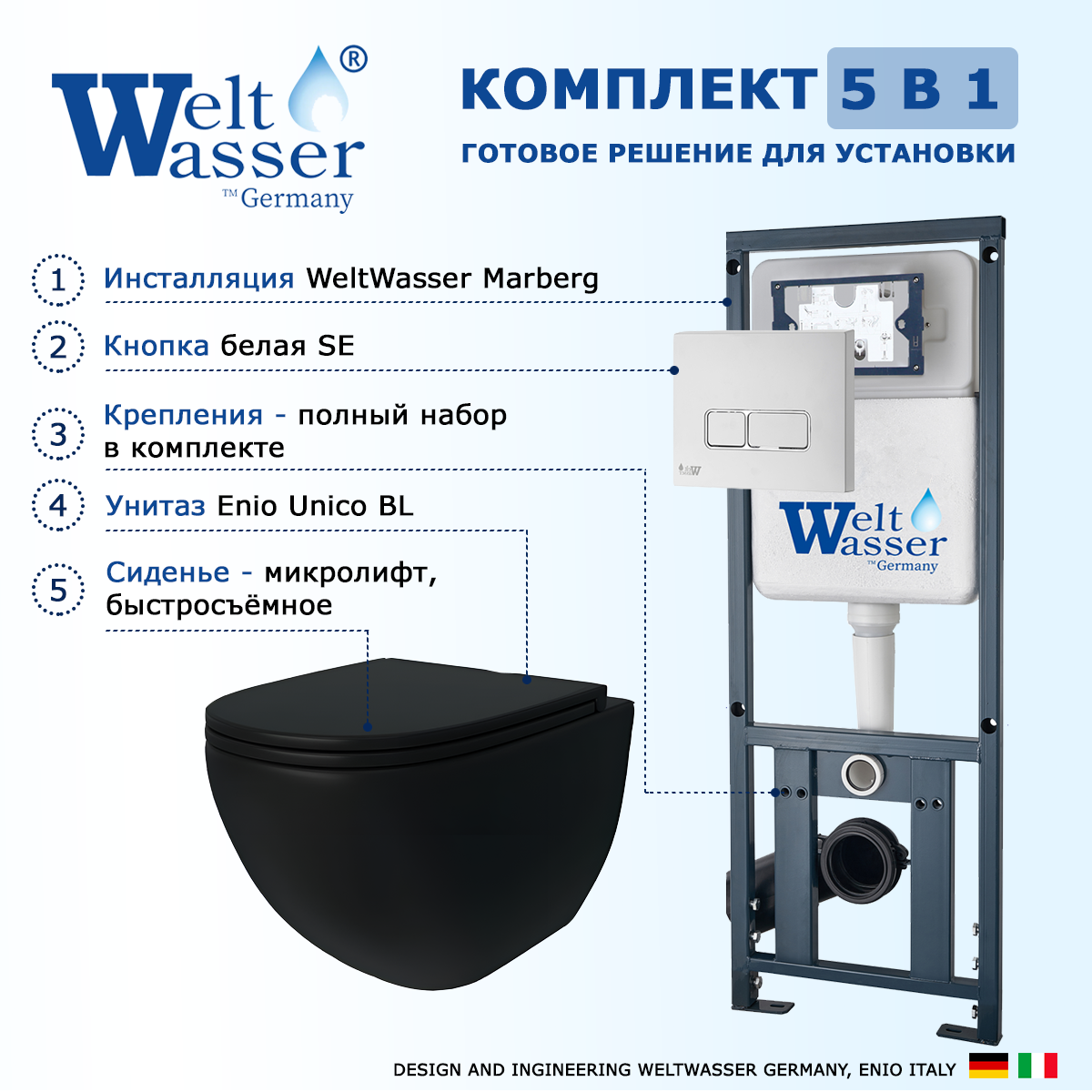 

Комплект: инсталляция WeltWasser Marberg 410 + унитаз Unico + кнопка белая