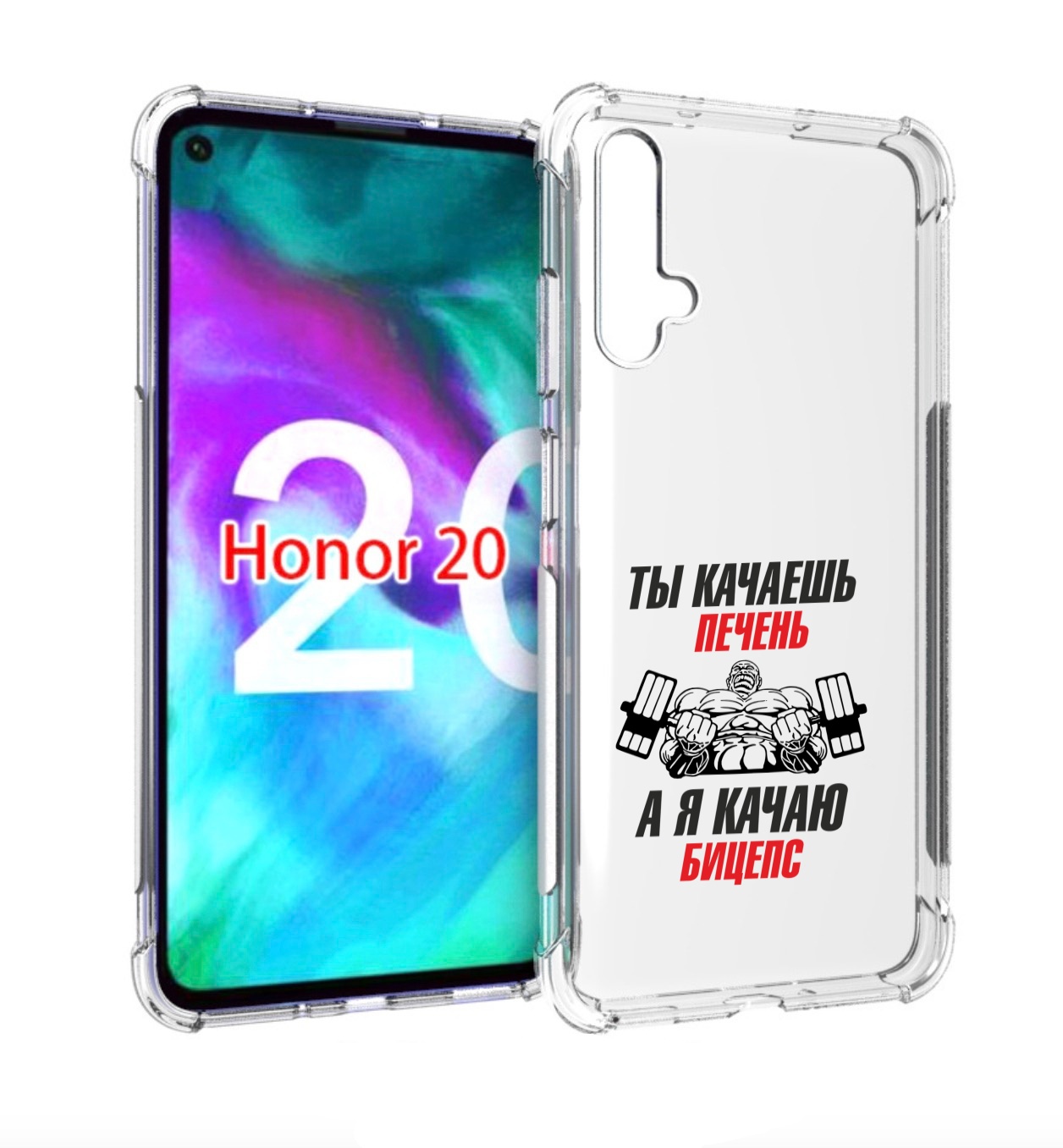 

Чехол бампер MyPads бодибилдинг качаю бицепс для Honor 20, Прозрачный, Tocco