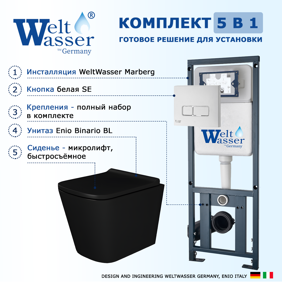 

Комплект: инсталляция WeltWasser Marberg 410 + унитаз Binario + кнопка белая