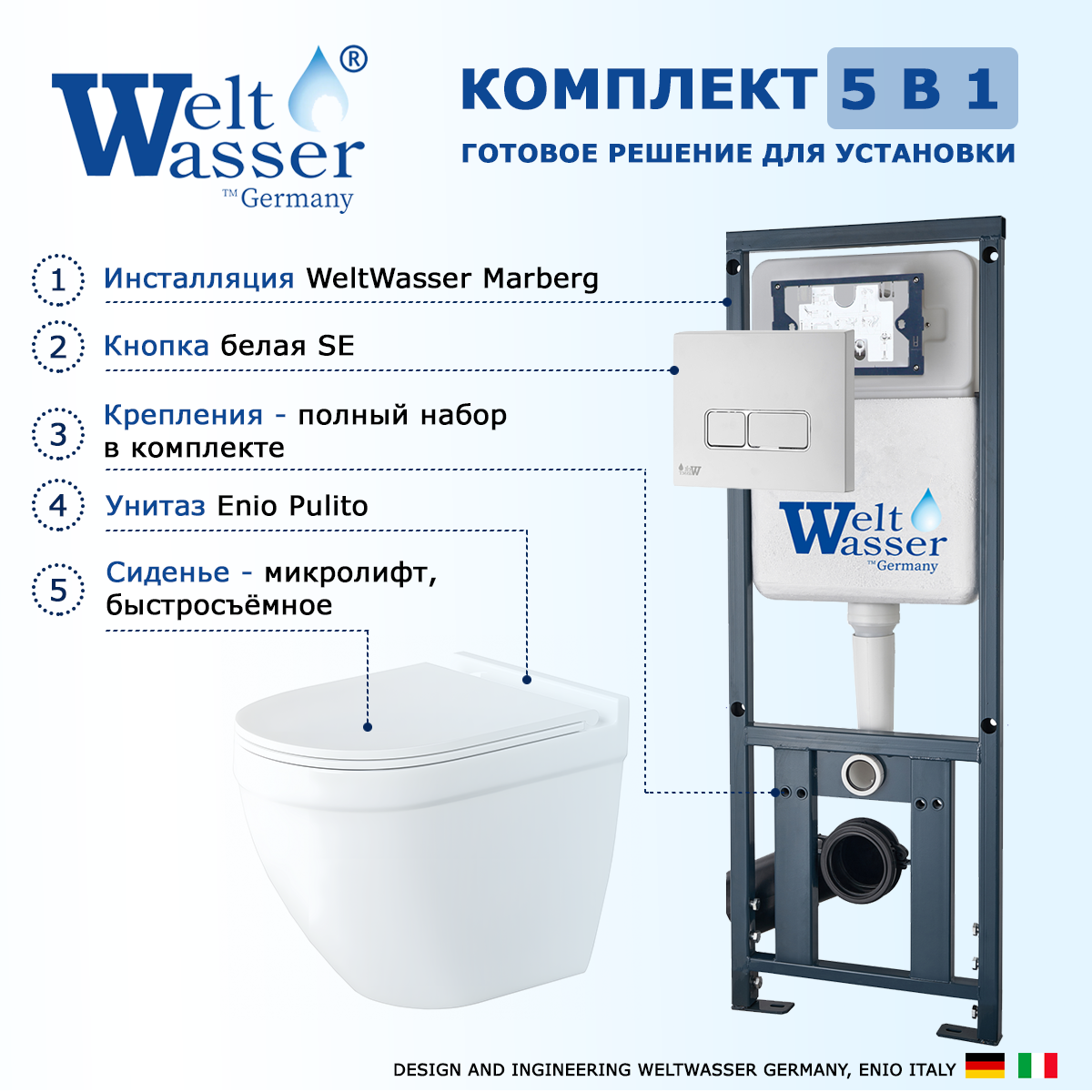 

Комплект: инсталляция WeltWasser Marberg 410 + унитаз Pulito + кнопка белая