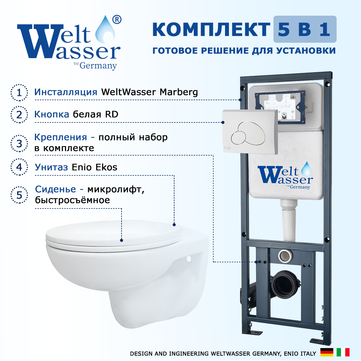 

Комплект: инсталляция WeltWasser Marberg 410 + унитаз Ekos + кнопка белая