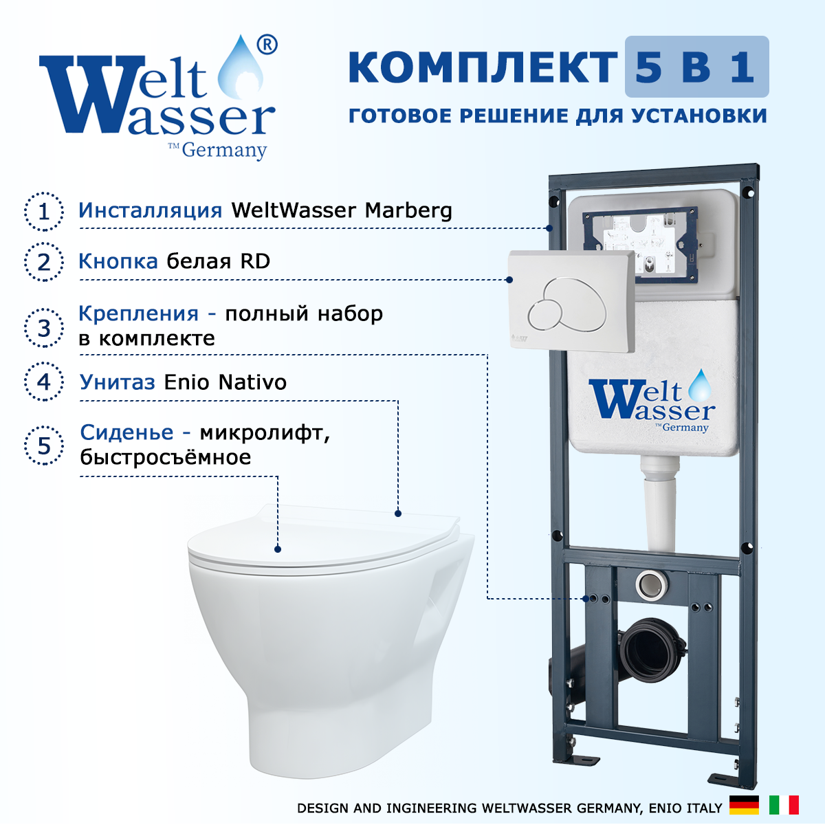 

Комплект: инсталляция WeltWasser Marberg 410 + унитаз Nativo + кнопка белая
