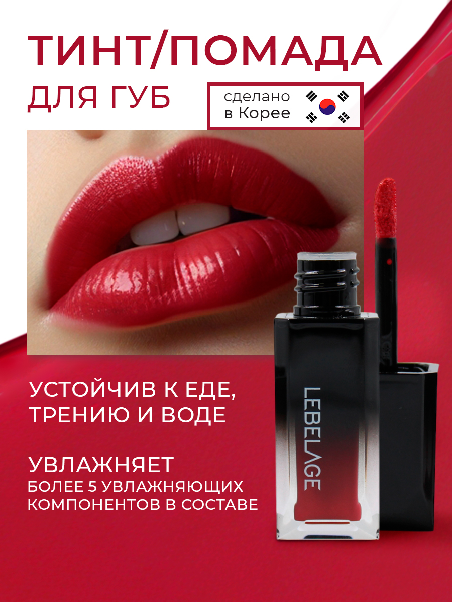 Тинт для губ Lebelage Deep Kiss Fixing Lip Tint тон 204