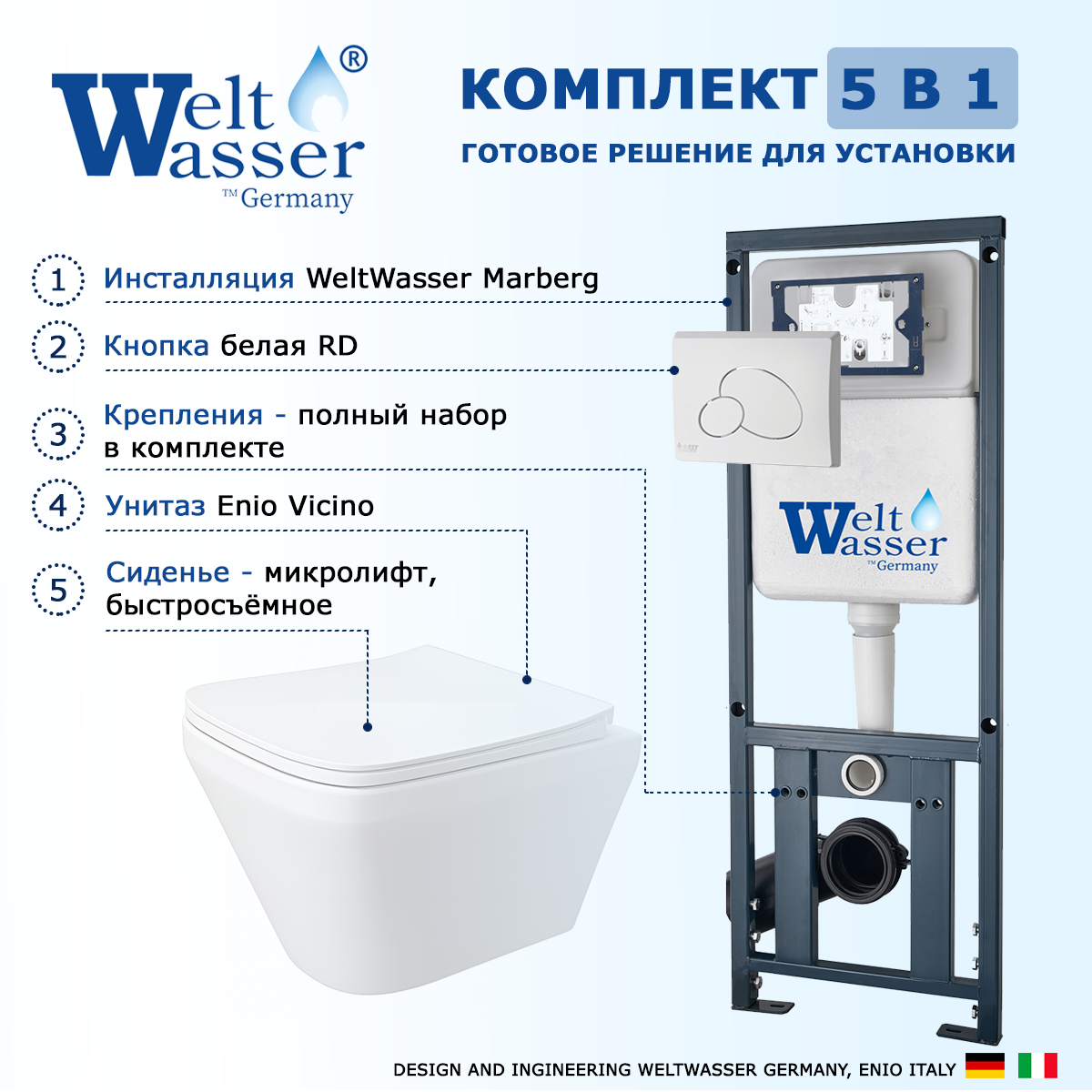 

Комплект: инсталляция WeltWasser Marberg 410 + унитаз Vicino + кнопка белая
