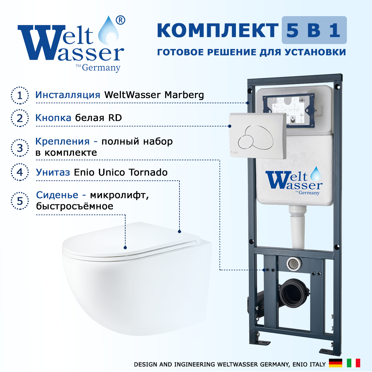 

Комплект: инсталляция WeltWasser Marberg 410 + унитаз Unico Tornado + кнопка белая