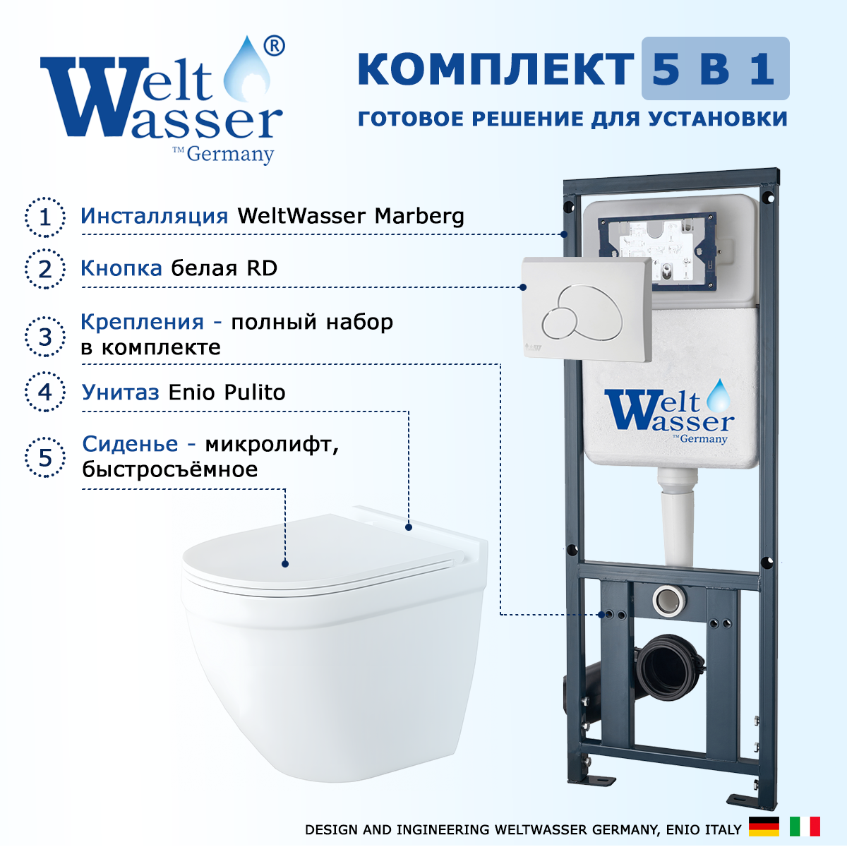 

Комплект: инсталляция WeltWasser Marberg 410 + унитаз Pulito + кнопка белая