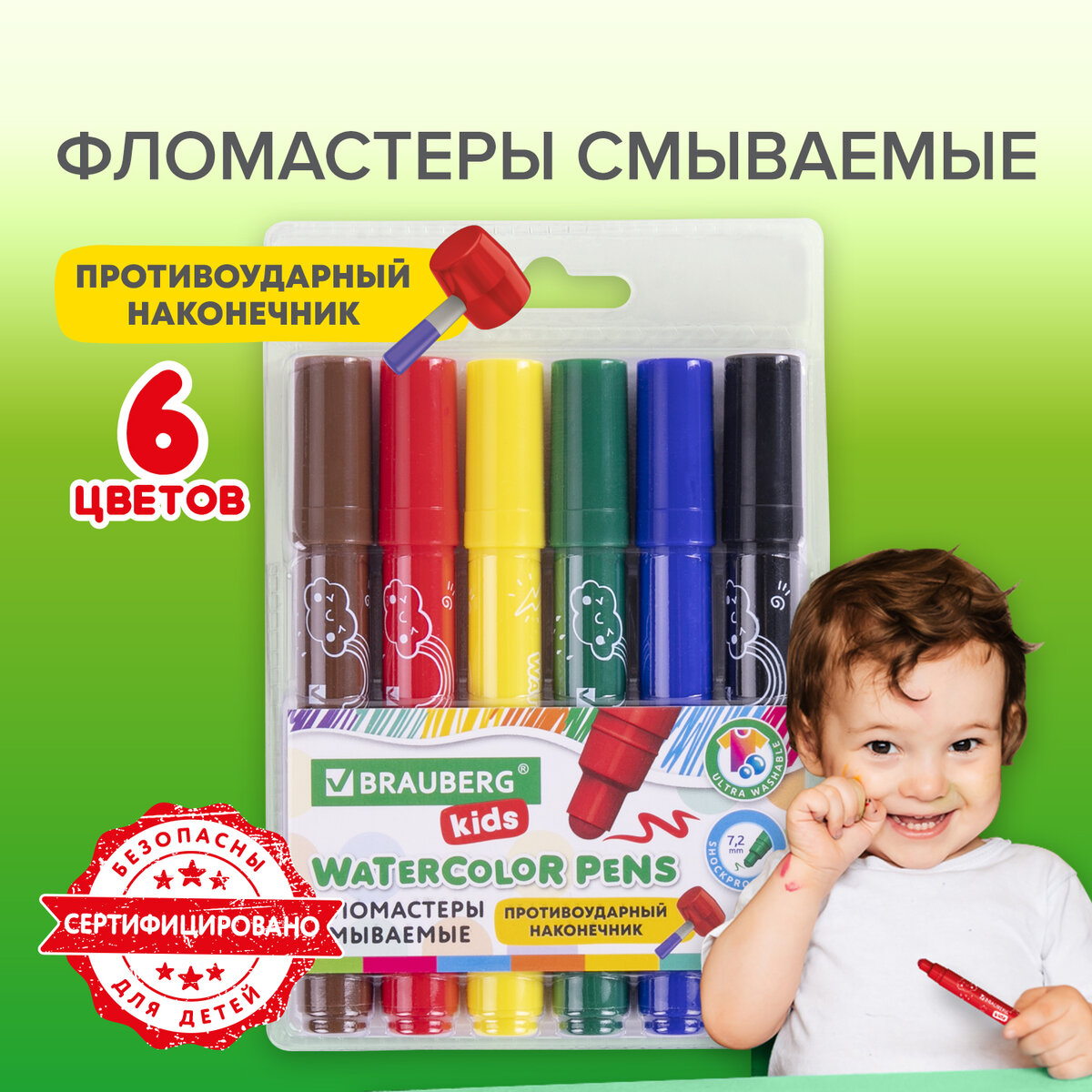 

Фломастеры смываемые детские противоударный наконечник 6 цветов Brauberg KIDS 152178, Коричневый;красный;желтый;зеленый;синий;черный, 152178