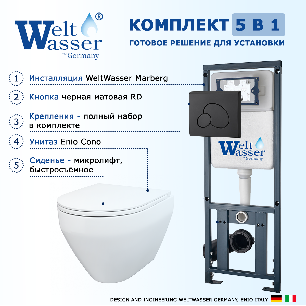 

Комплект: инсталляция WeltWasser Marberg 410 + унитаз Cono + кнопка черная