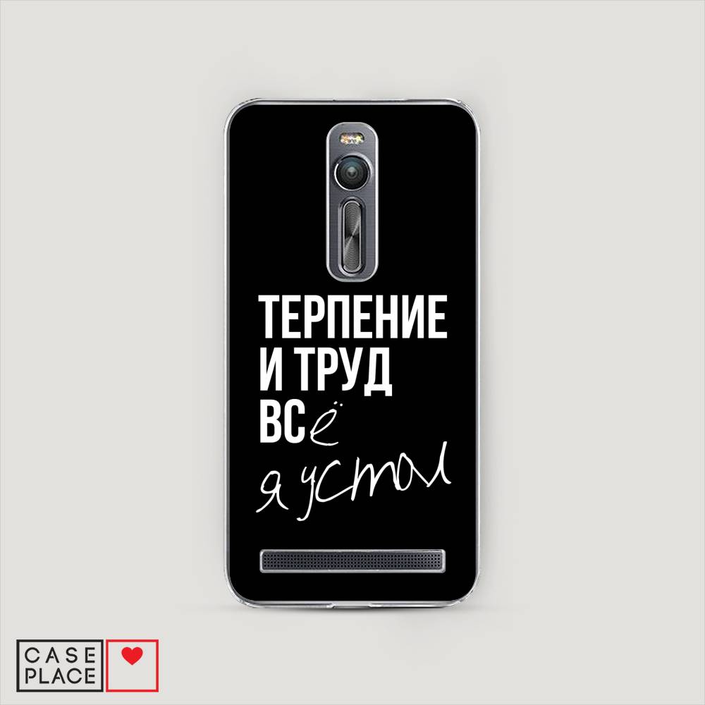 фото Чехол awog "терпение и труд" для asus zenfone 2 ze550ml/ze551ml