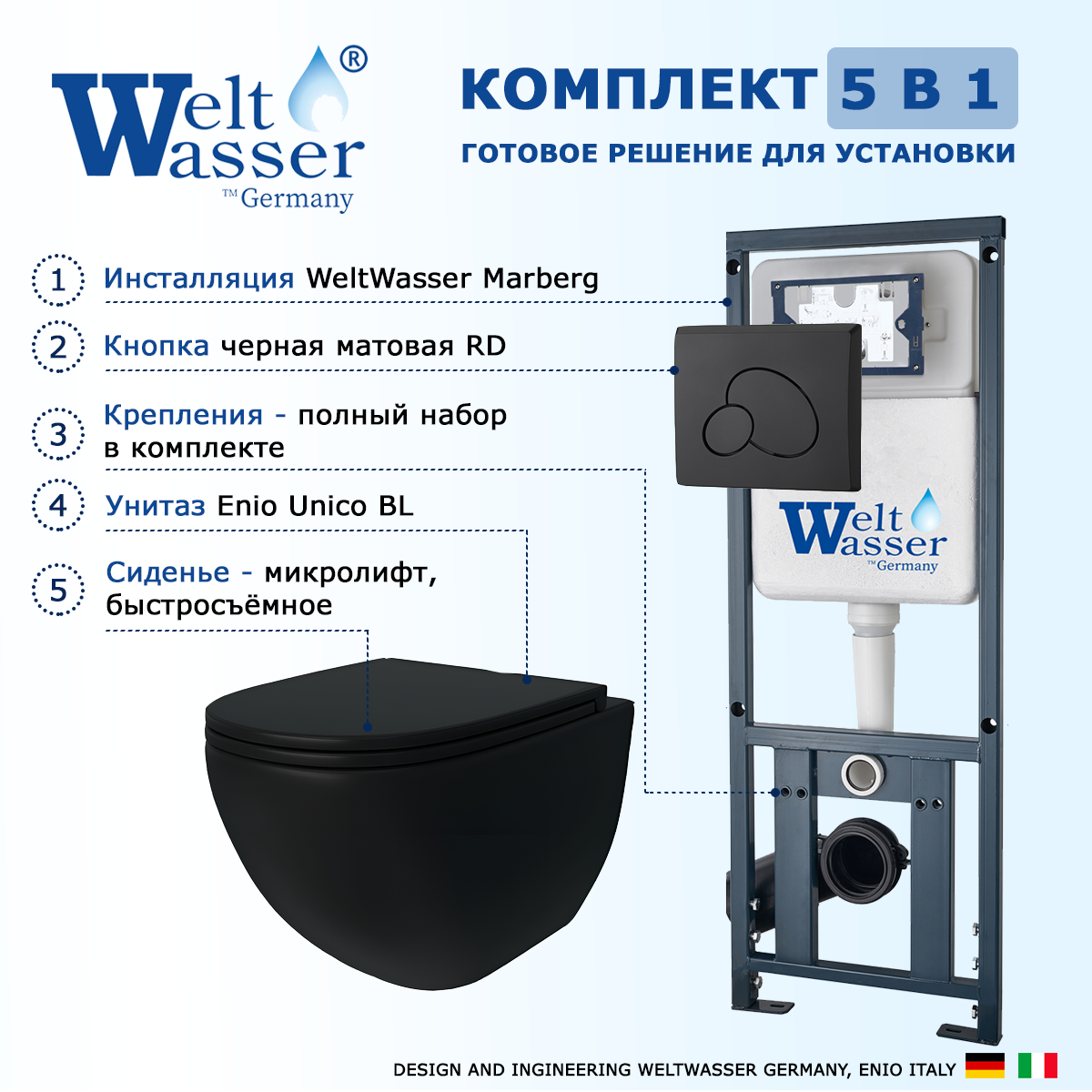 

Комплект: инсталляция WeltWasser Marberg 410 + унитаз Unico + кнопка черная