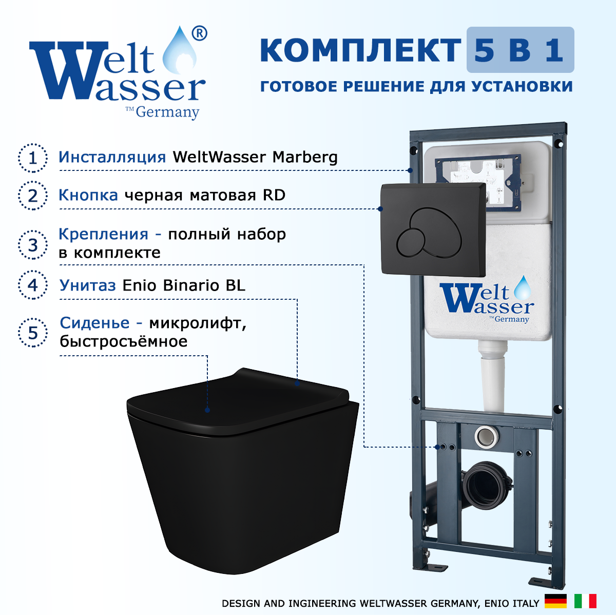 

Комплект: инсталляция WeltWasser Marberg 410 + унитаз Binario + кнопка черная