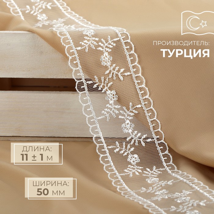 

Кружево на сетке 50 мм 11 м, 9597890, цвет айвори, Белый