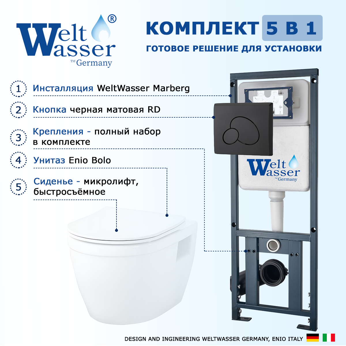 

Комплект: инсталляция WeltWasser Marberg 410 + унитаз Bolo + кнопка черная