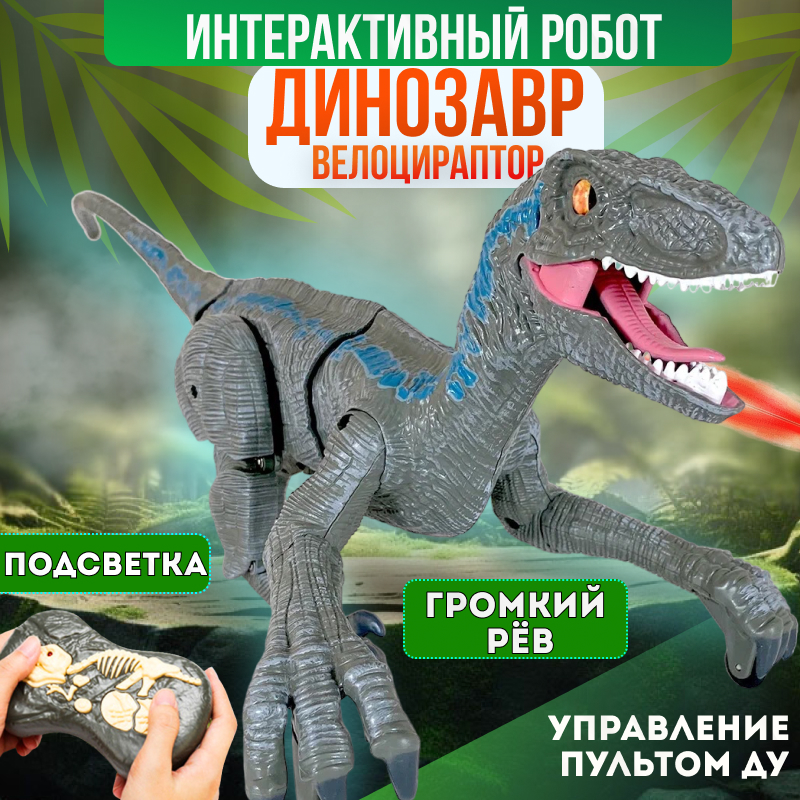 

Робот радиоуправляемый Sunmir Toys Динозавр Велоцираптор серый SM180 6+