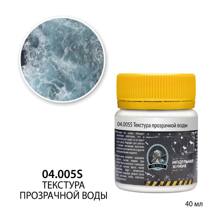 

Текстура Jim Scale04.005S прозрачной воды 40мл