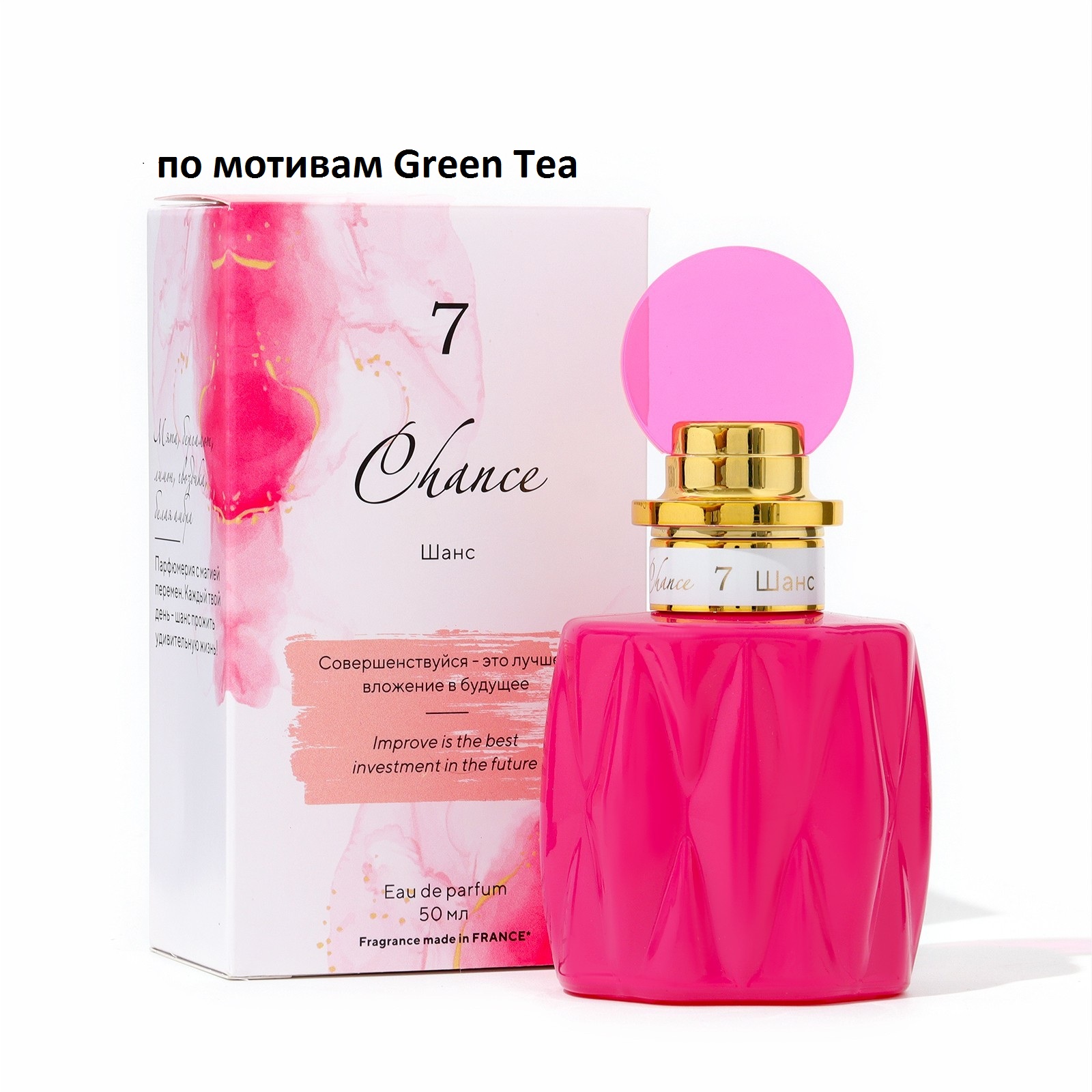 Парфюмерная Вода Green Perfume Женская Chance 7 По Мотивам Green Tea 50 Мл