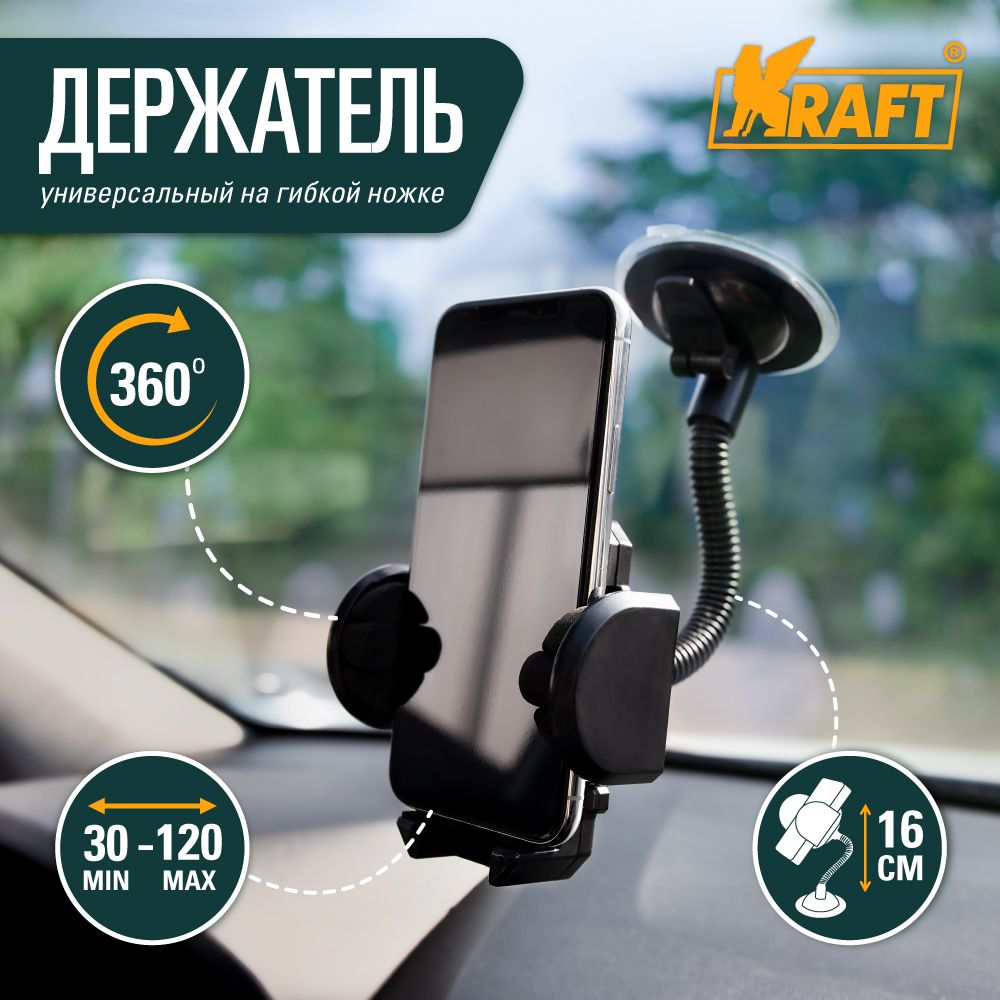 Держатель для телефона 30-120 мм на стекло KRAFT KT 835300