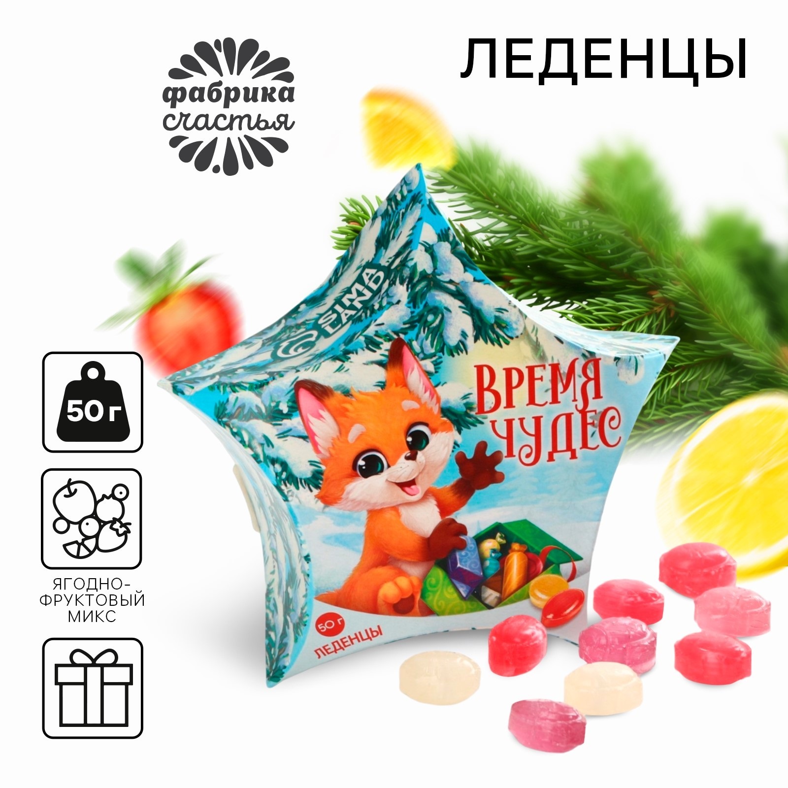 

Леденцы Фабрика счастья Время чудес Новый год, 50 г, С Новым годом!