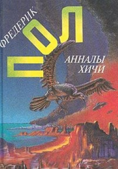 

Книга Анналы хичи