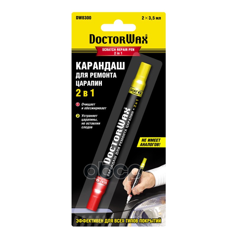 Карандаш Для Закрашивания Царапин 2 В 1 Scratch Repair Pen 2 In 1 Doctor Wax  dw8300