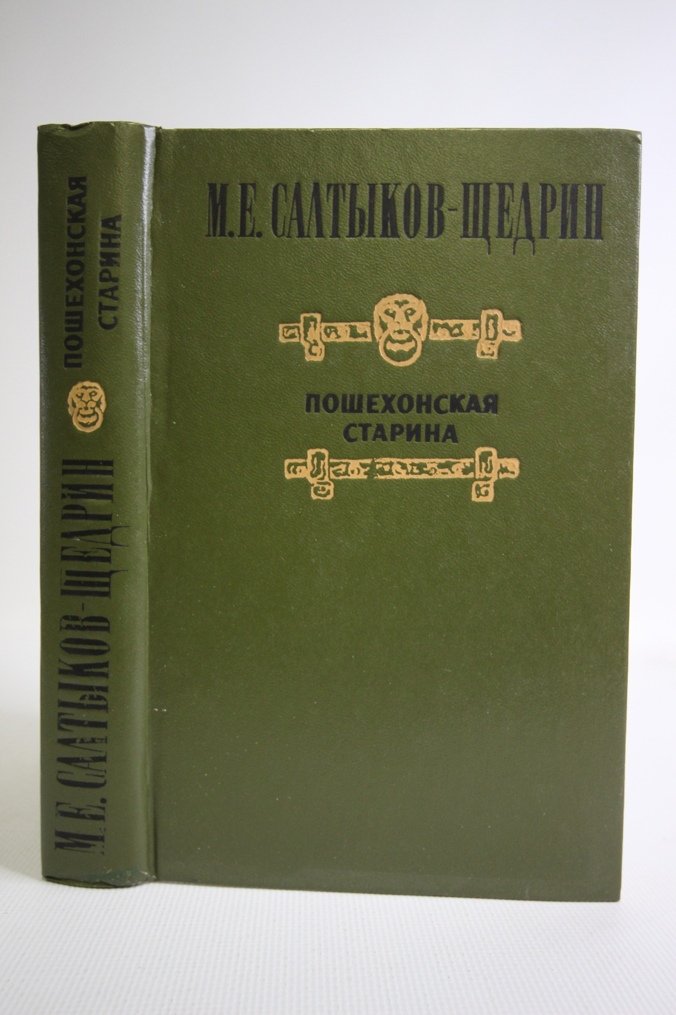 

Пошехонская старина